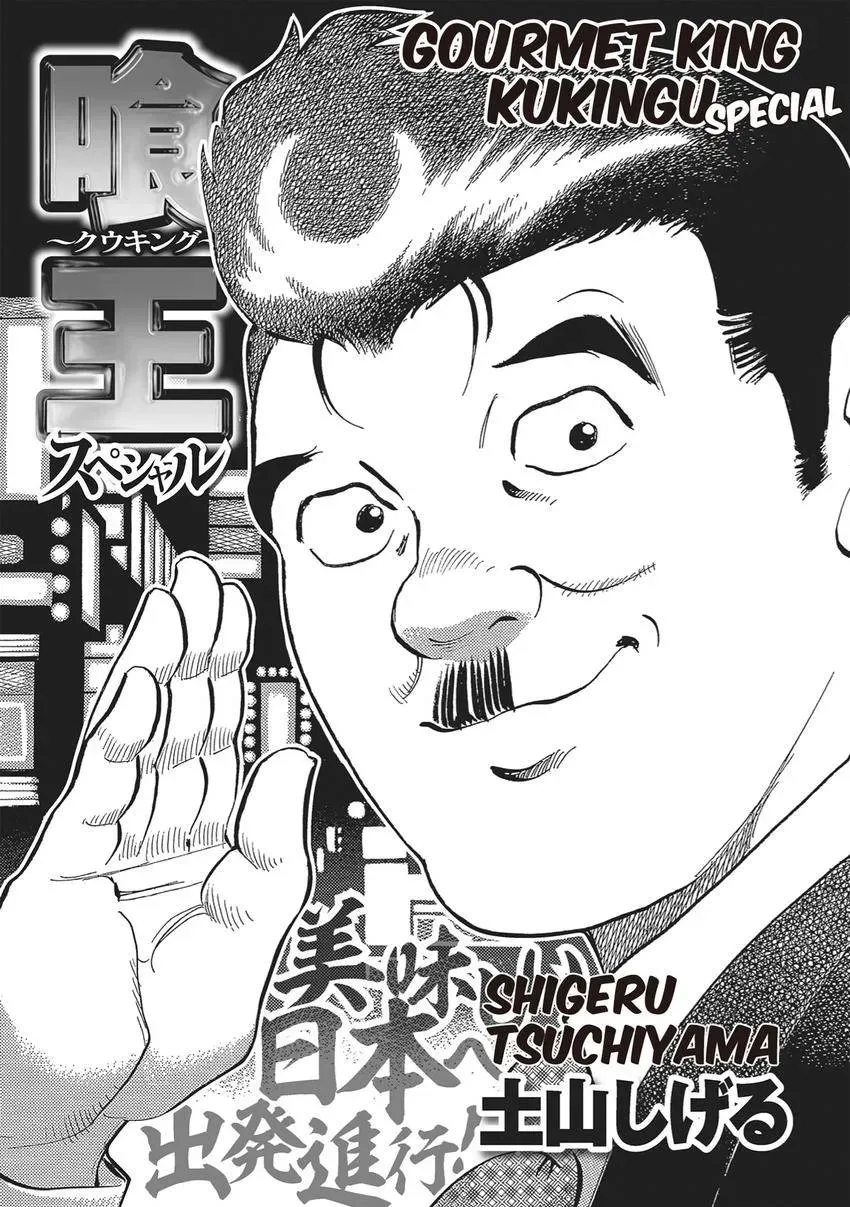 Gourmet King Kukingu Special Chapter 0 page 3 - 
