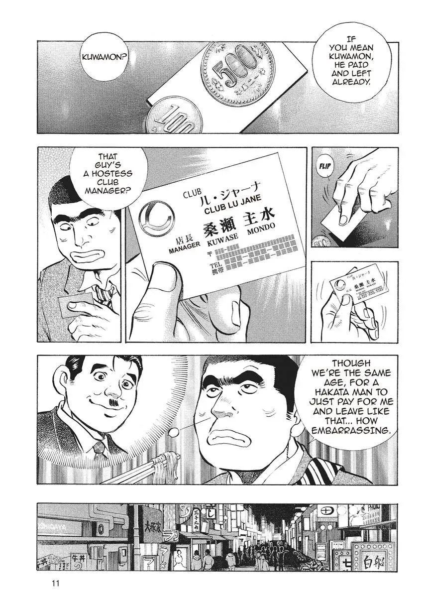 Gourmet King Kukingu Special Chapter 1 page 13 - 
