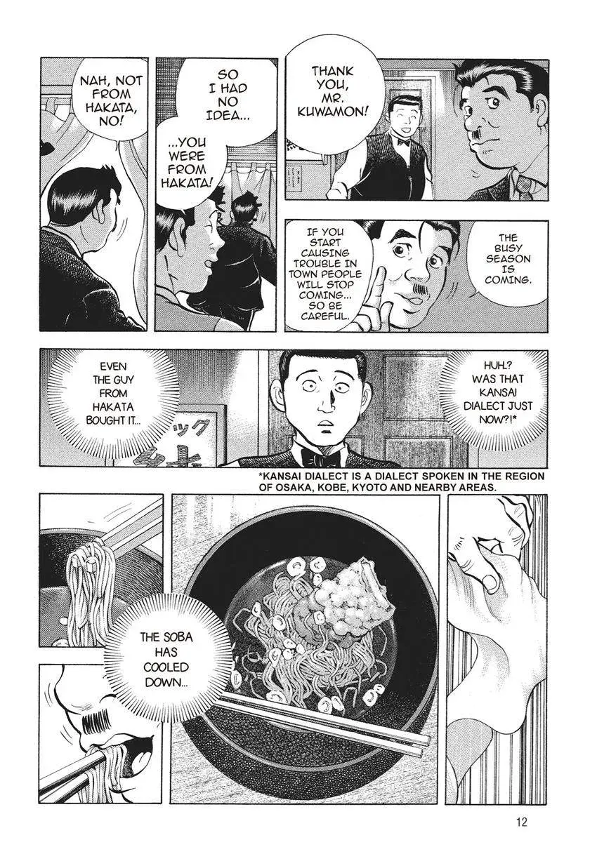 Gourmet King Kukingu Special Chapter 1 page 14 - 