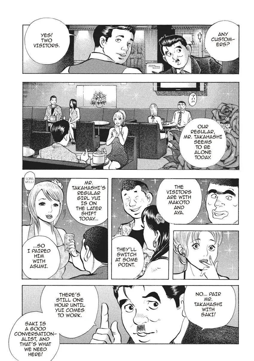 Gourmet King Kukingu Special Chapter 1 page 17 - 