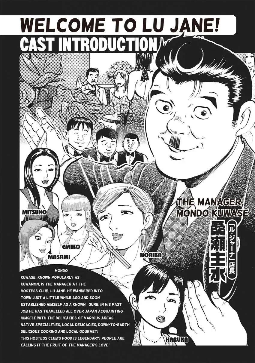 Gourmet King Kukingu Special Chapter 1 page 4 - 