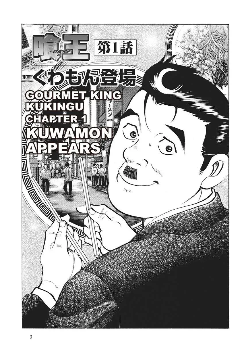 Gourmet King Kukingu Special Chapter 1 page 5 - 