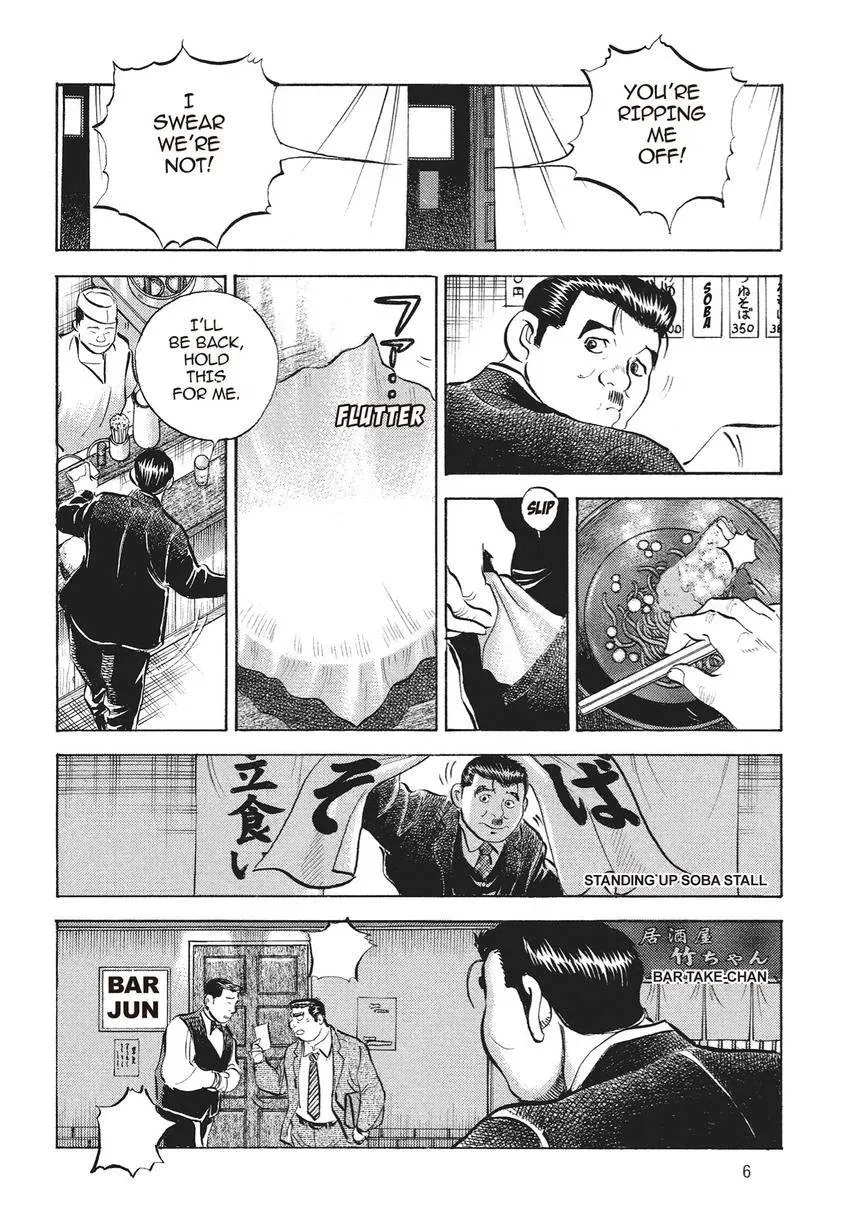 Gourmet King Kukingu Special Chapter 1 page 8 - 