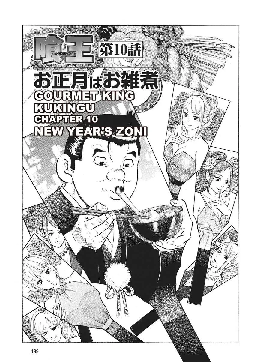 Gourmet King Kukingu Special Chapter 10 page 1 - 
