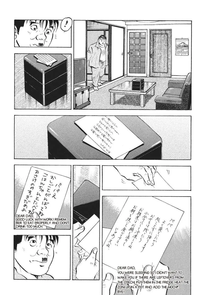 Gourmet King Kukingu Special Chapter 10 page 4 - 