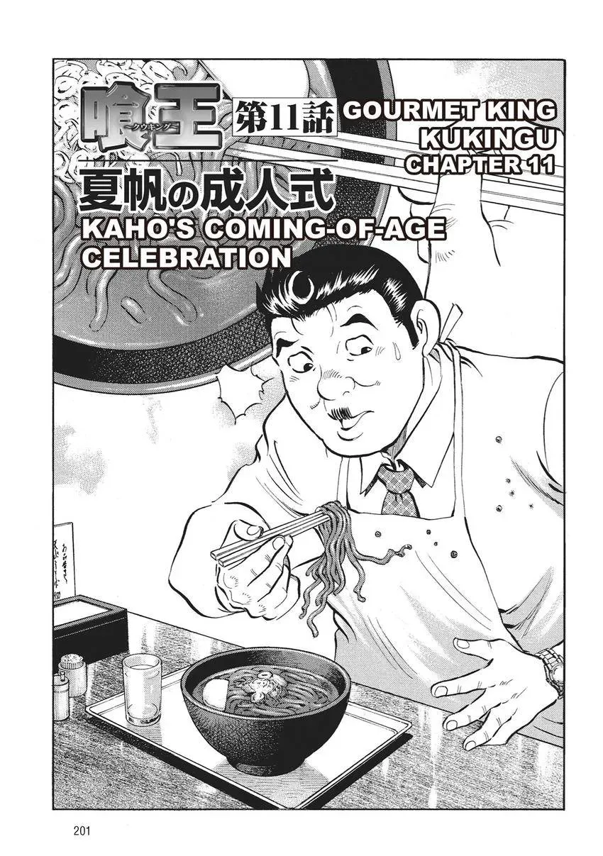 Gourmet King Kukingu Special Chapter 11 page 1 - 