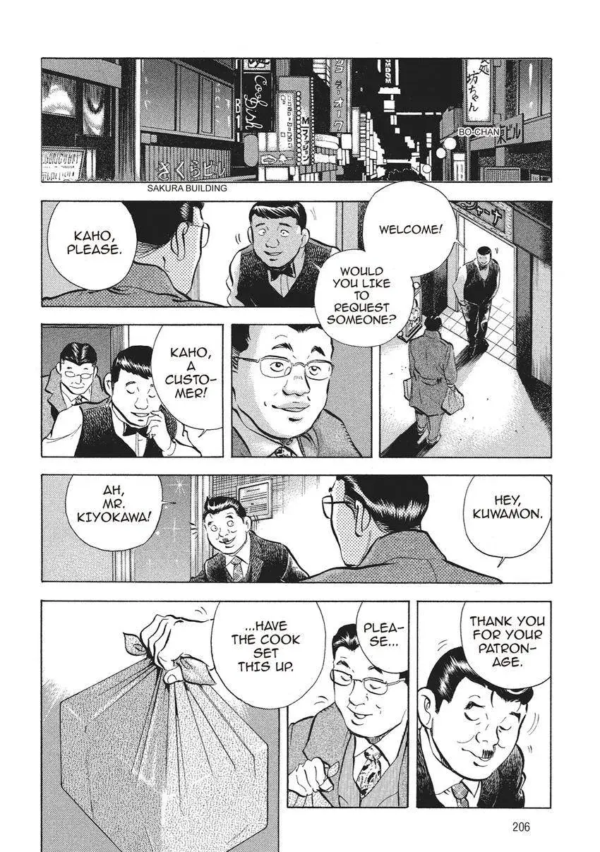Gourmet King Kukingu Special Chapter 11 page 6 - 