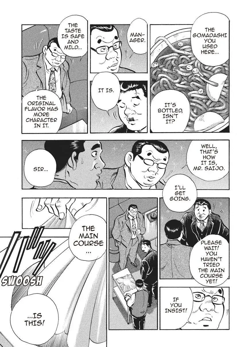 Gourmet King Kukingu Special Chapter 12.1 page 5 - 
