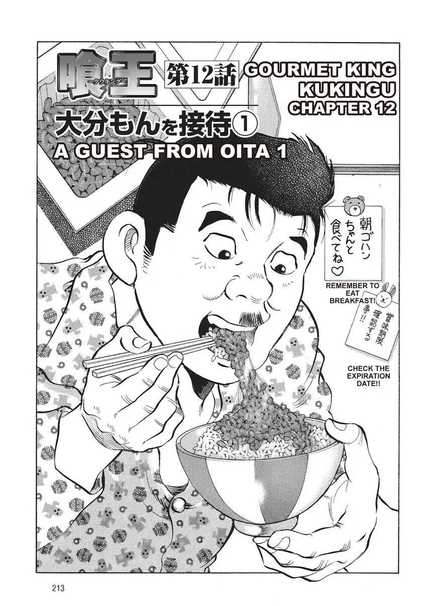 Gourmet King Kukingu Special Chapter 12 page 1 - 