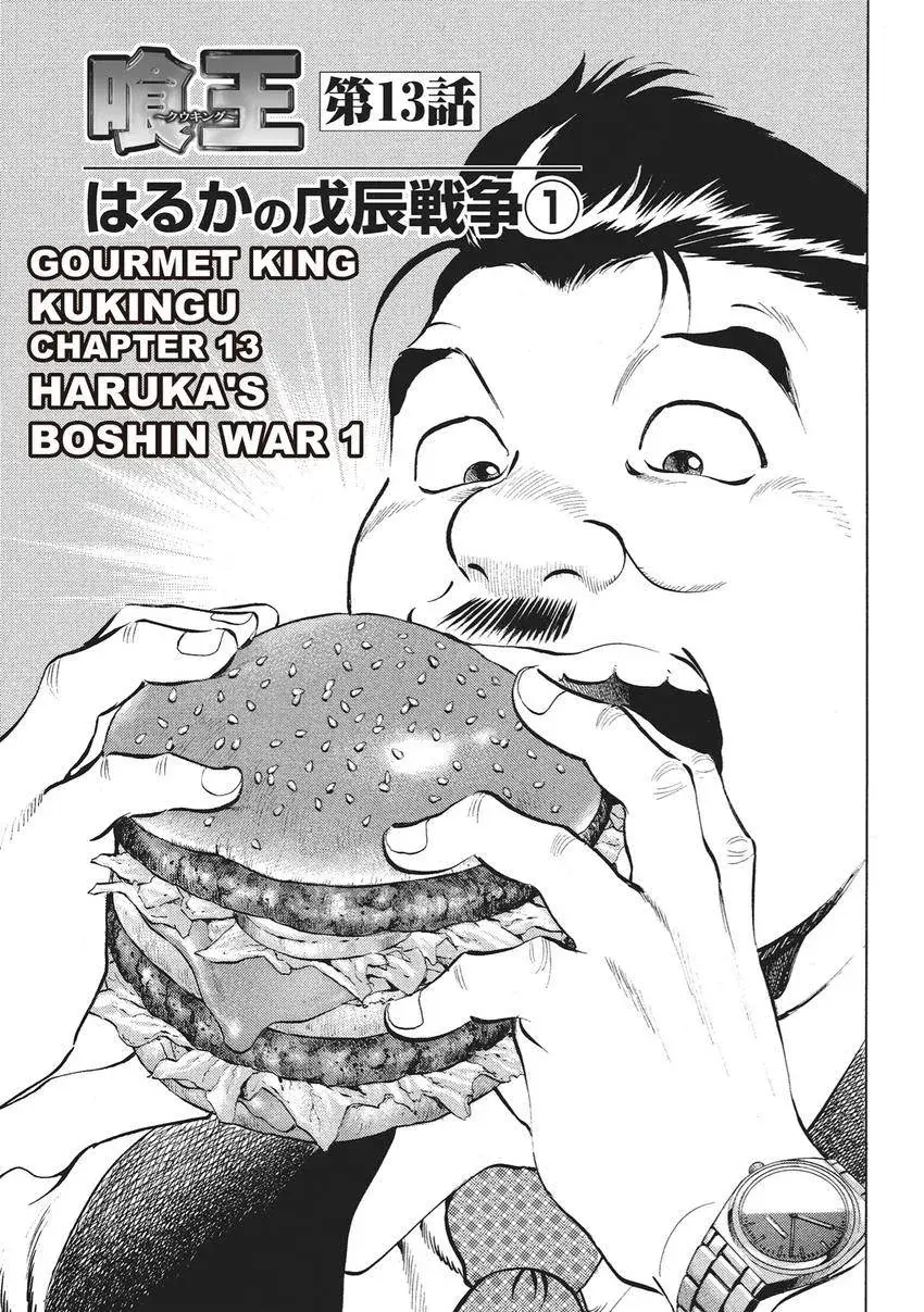 Gourmet King Kukingu Special Chapter 13 page 1 - 