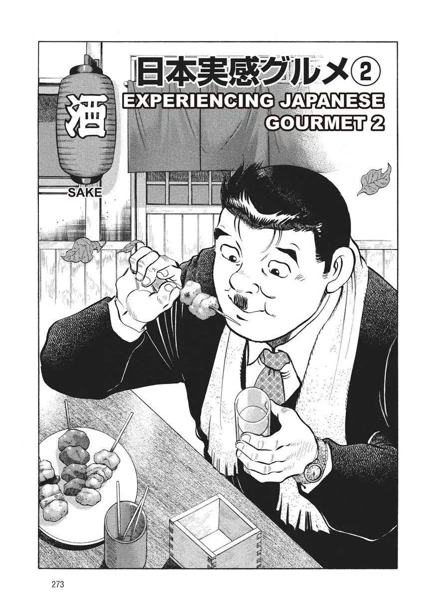 Gourmet King Kukingu Special Chapter 14.1 page 1 - 
