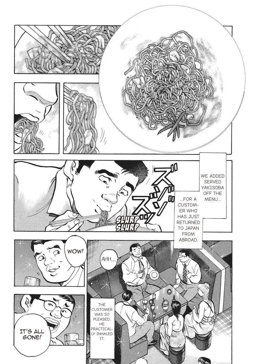 Gourmet King Kukingu Special Chapter 14.1 page 2 - 