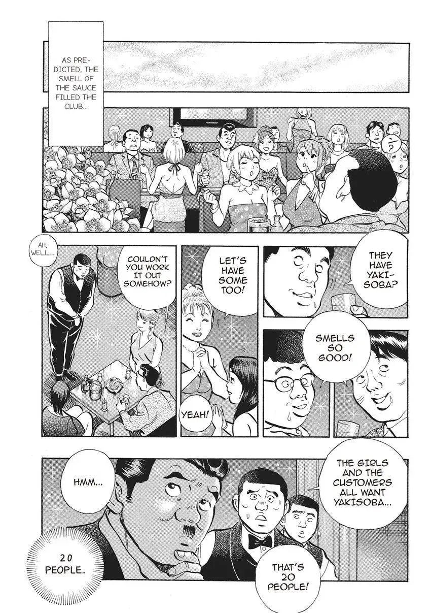 Gourmet King Kukingu Special Chapter 14.1 page 3 - 