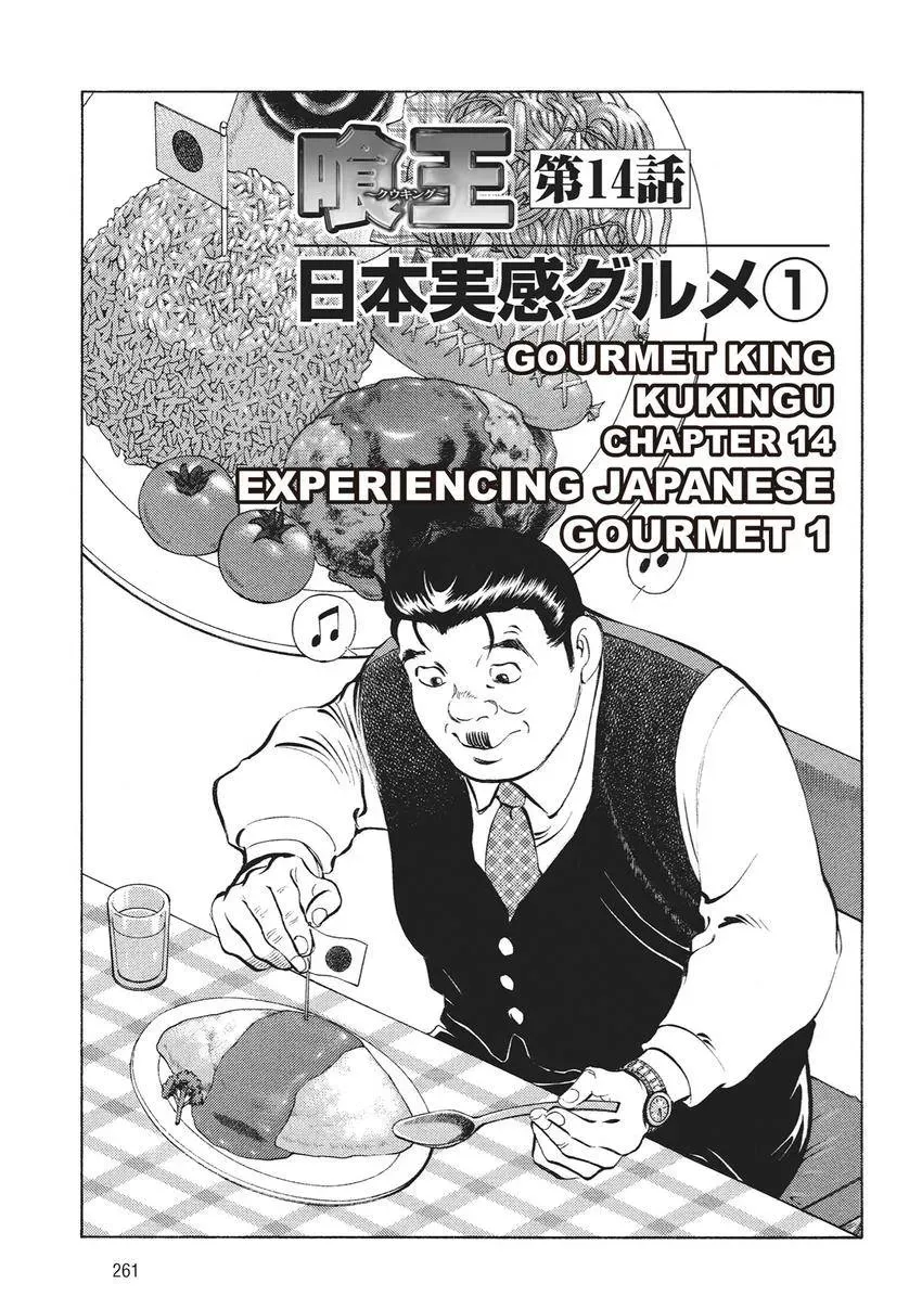 Gourmet King Kukingu Special Chapter 14 page 1 - 