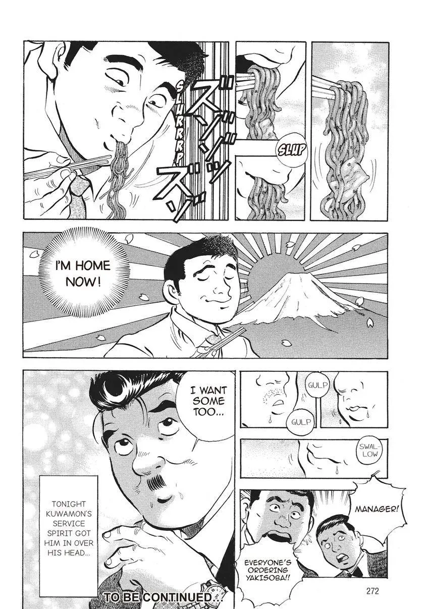 Gourmet King Kukingu Special Chapter 14 page 12 - 