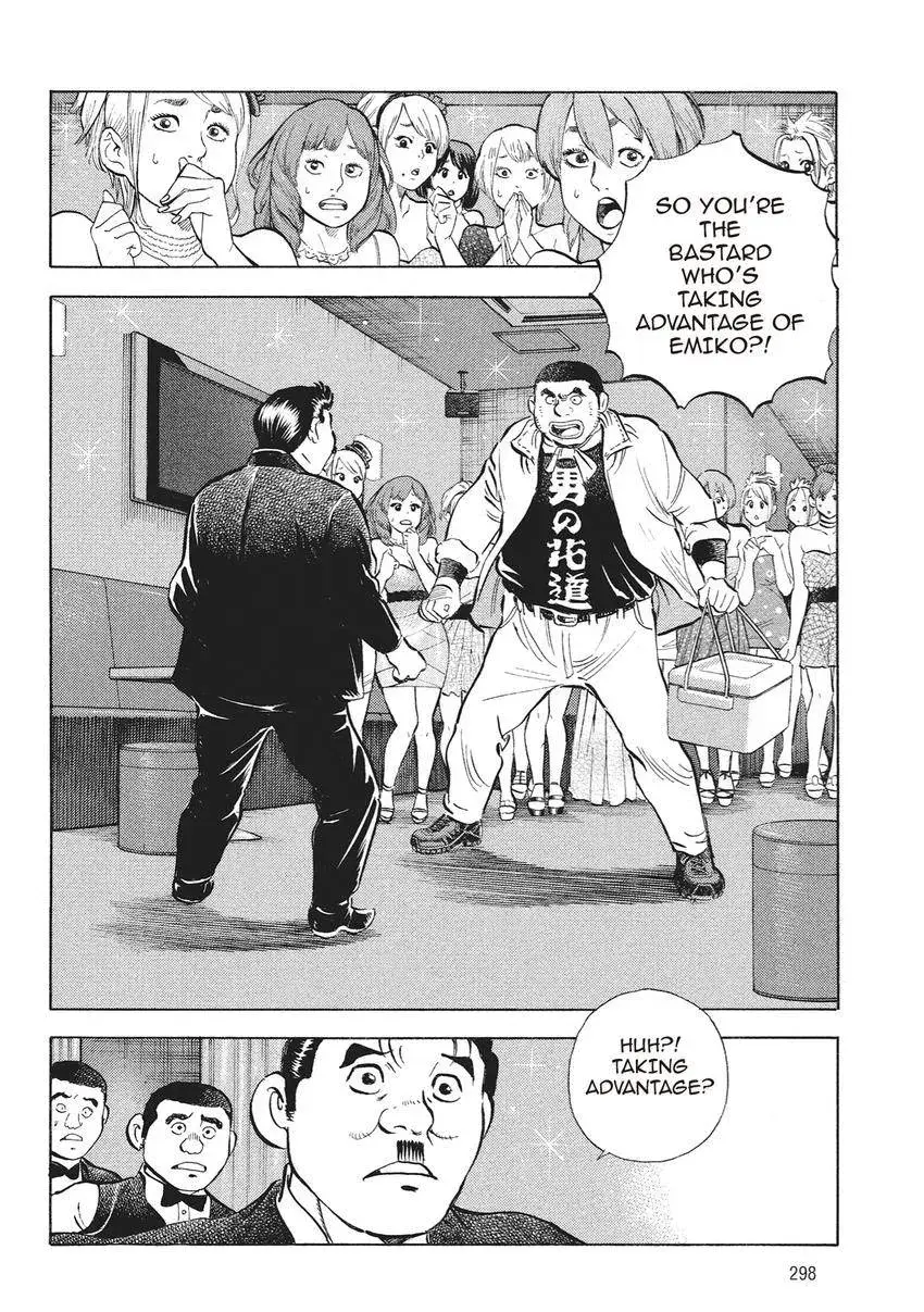 Gourmet King Kukingu Special Chapter 15.1 page 2 - 