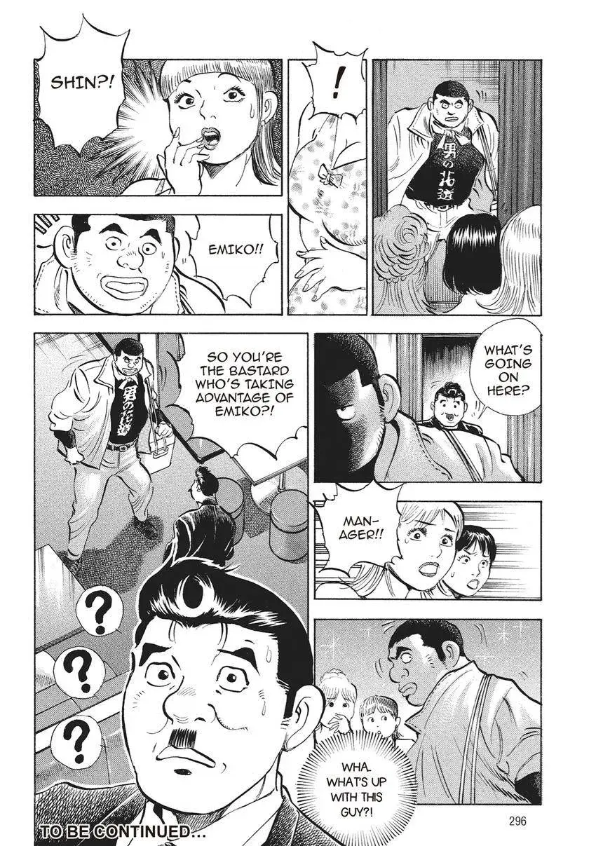 Gourmet King Kukingu Special Chapter 15 page 12 - 