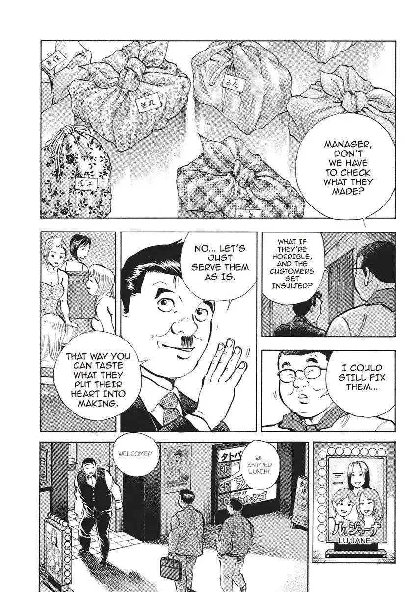 Gourmet King Kukingu Special Chapter 17.1 page 3 - 