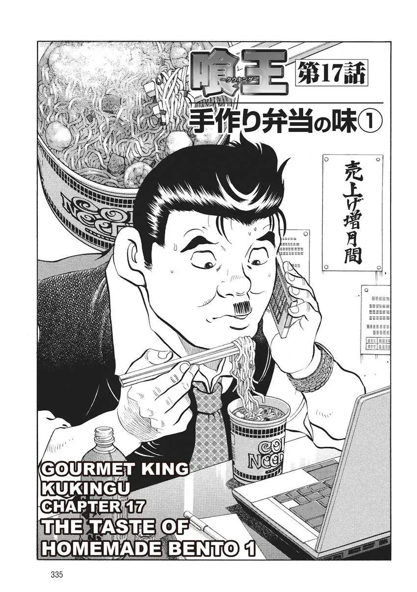 Gourmet King Kukingu Special Chapter 17 page 1 - 