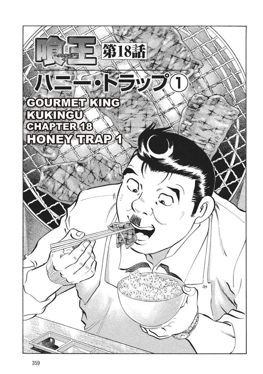 Gourmet King Kukingu Special Chapter 18 page 1 - 
