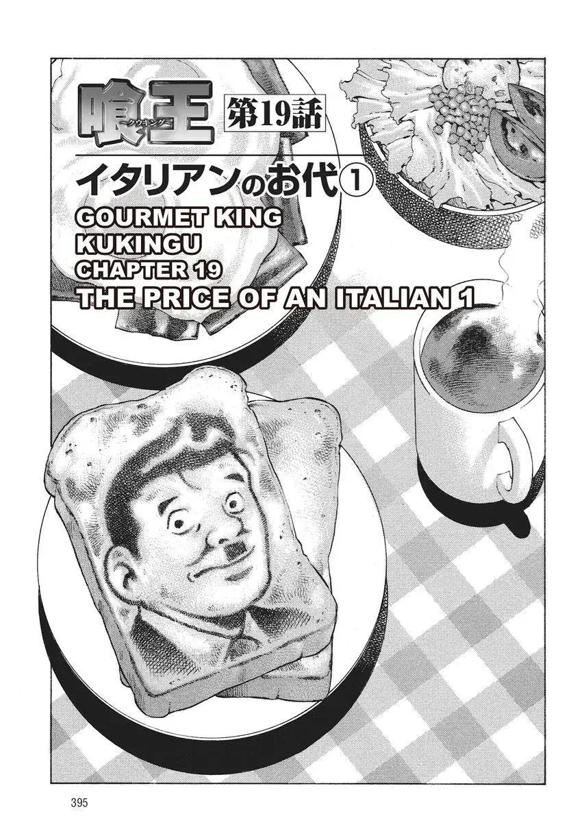 Gourmet King Kukingu Special Chapter 19 page 1 - 