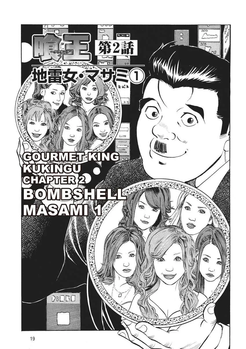 Gourmet King Kukingu Special Chapter 2 page 1 - 