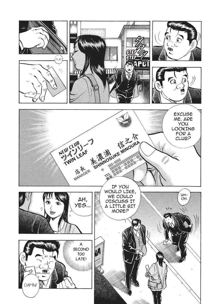 Gourmet King Kukingu Special Chapter 2 page 7 - 