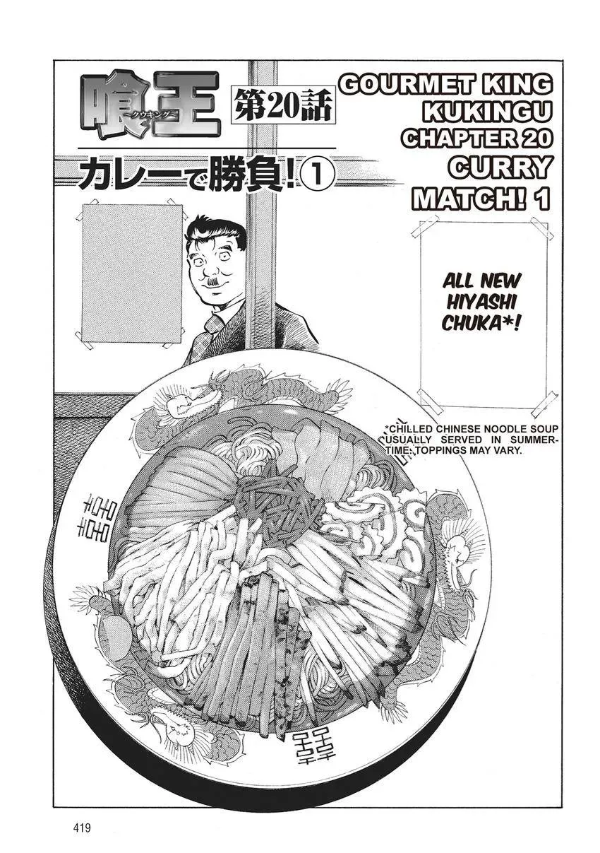 Gourmet King Kukingu Special Chapter 20 page 1 - 