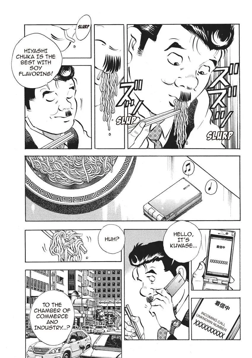 Gourmet King Kukingu Special Chapter 20 page 3 - 