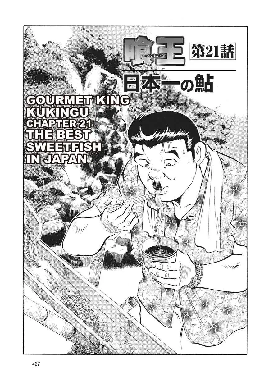 Gourmet King Kukingu Special Chapter 21 page 1 - 