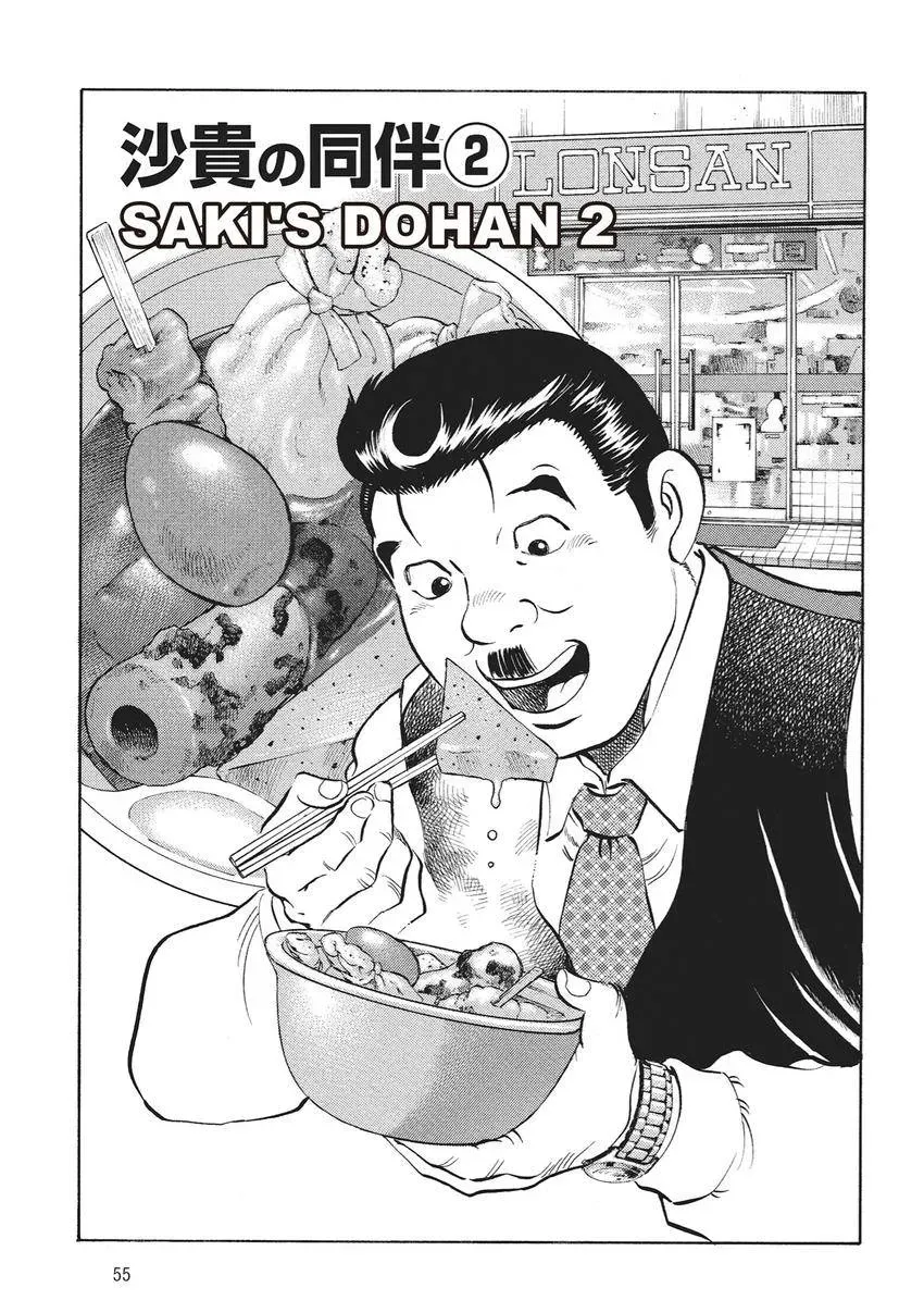 Gourmet King Kukingu Special Chapter 3.1 page 1 - 