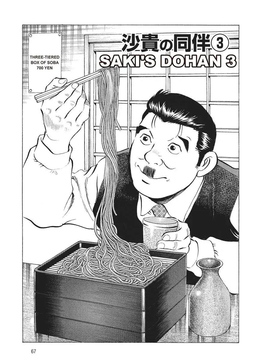 Gourmet King Kukingu Special Chapter 3.2 page 1 - 