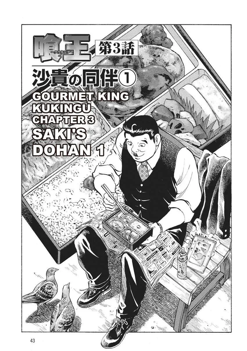 Gourmet King Kukingu Special Chapter 3 page 1 - 
