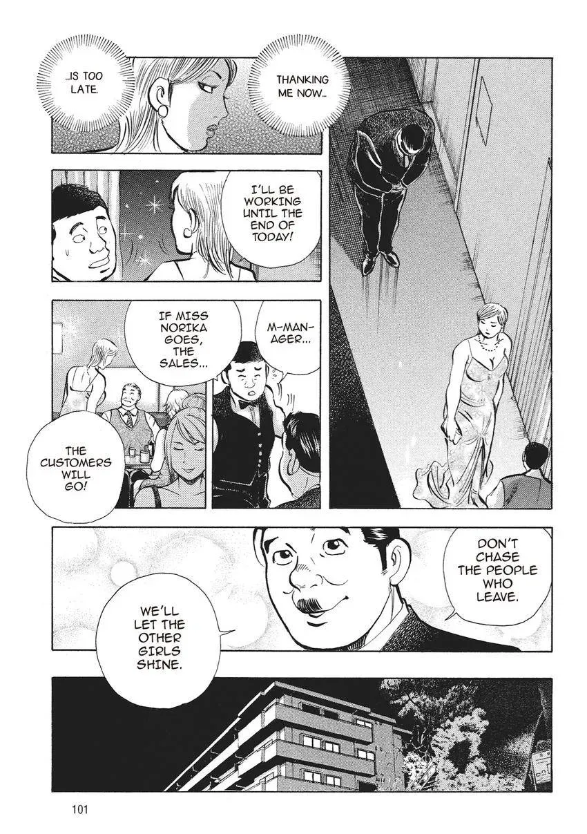 Gourmet King Kukingu Special Chapter 4.1 page 11 - 