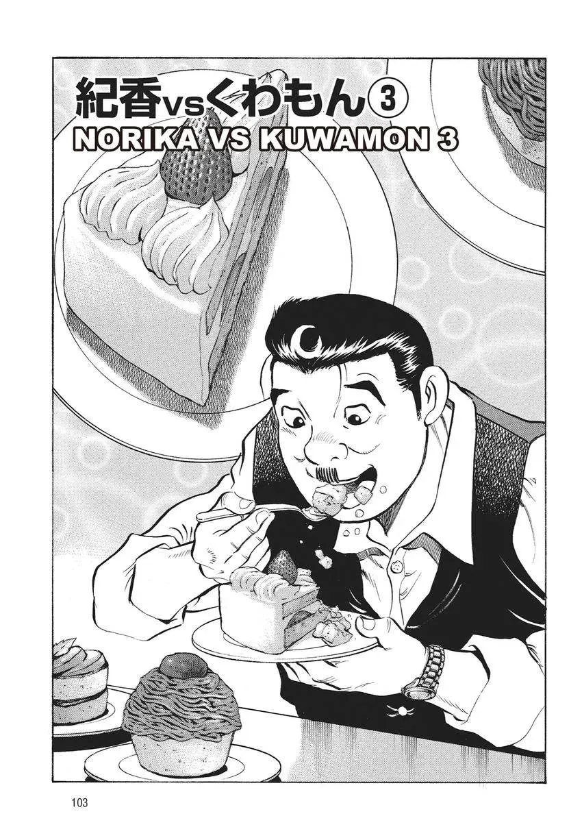 Gourmet King Kukingu Special Chapter 4.2 page 1 - 