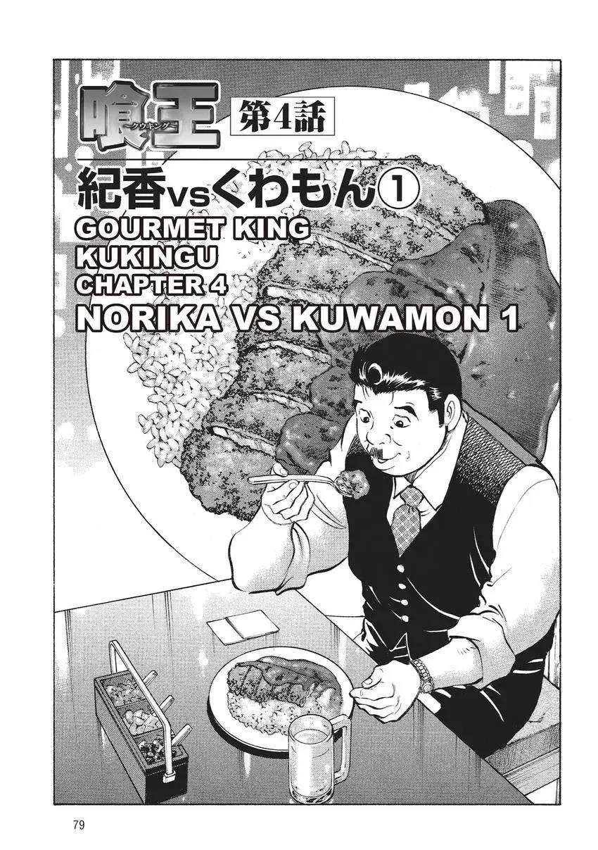 Gourmet King Kukingu Special Chapter 4 page 1 - 