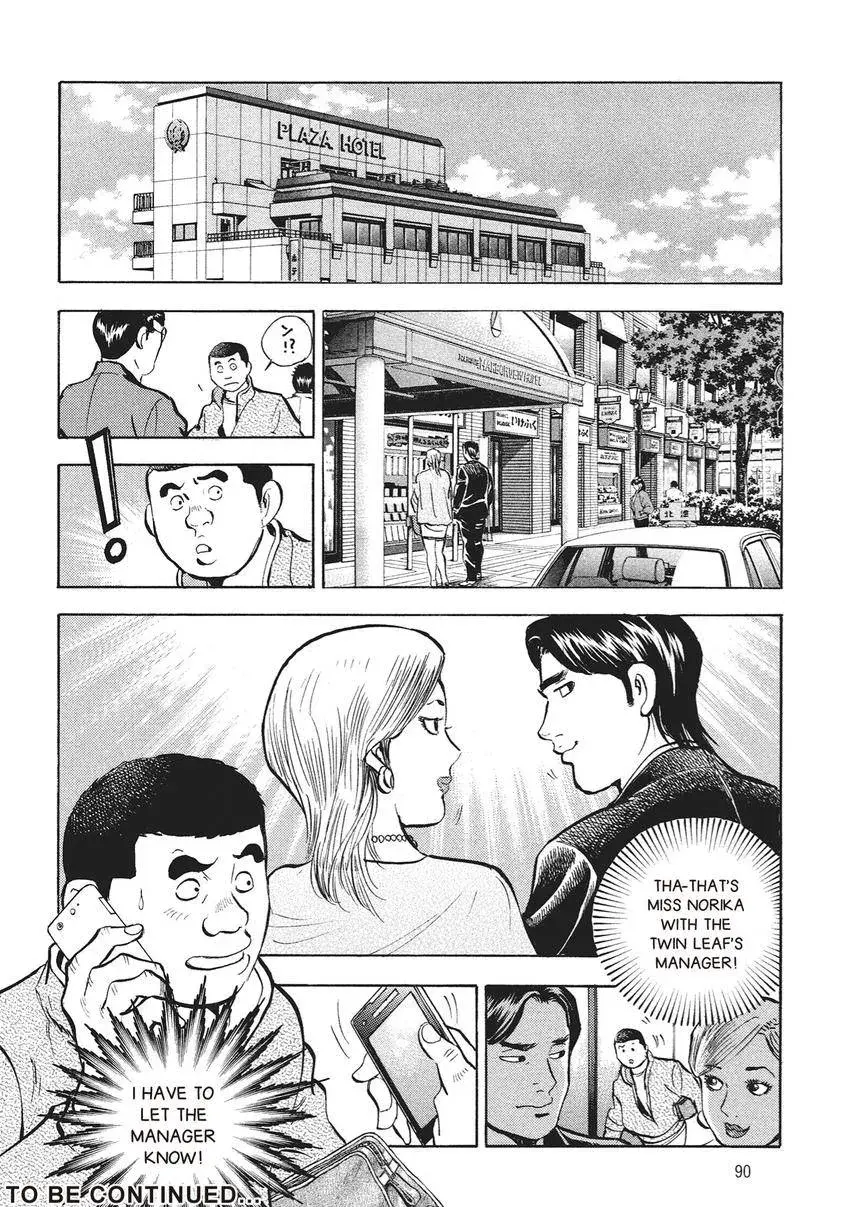 Gourmet King Kukingu Special Chapter 4 page 12 - 