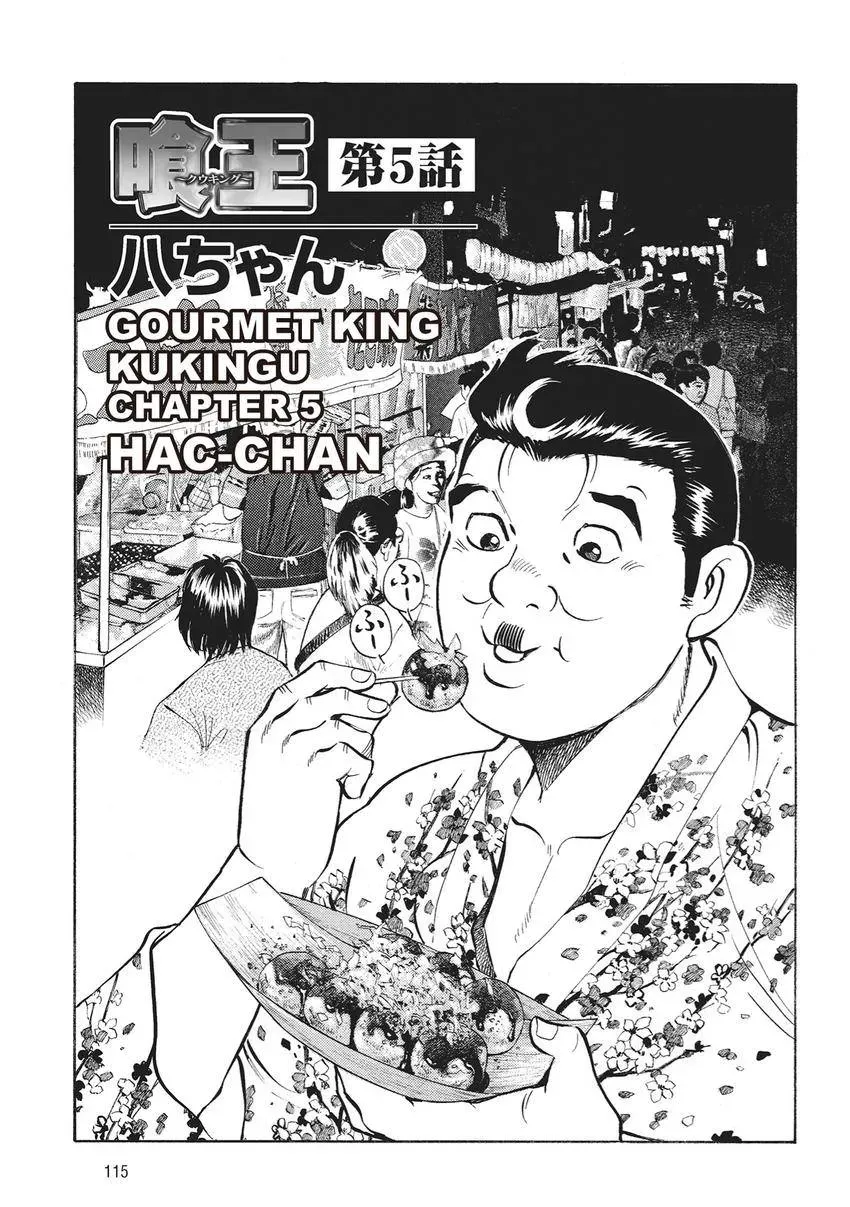 Gourmet King Kukingu Special Chapter 5 page 1 - 