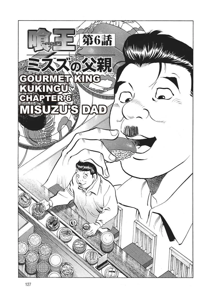 Gourmet King Kukingu Special Chapter 6 page 1 - 