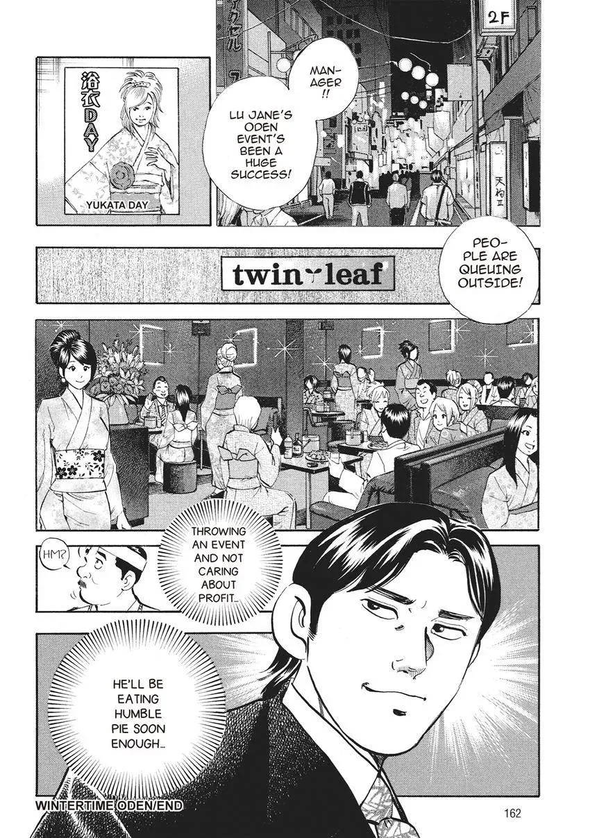 Gourmet King Kukingu Special Chapter 7.1 page 12 - 