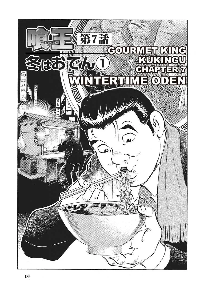Gourmet King Kukingu Special Chapter 7 page 1 - 