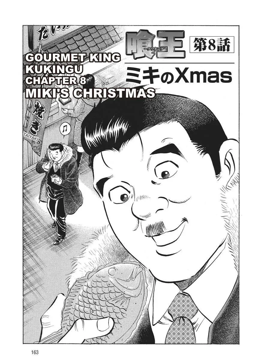 Gourmet King Kukingu Special Chapter 8 page 1 - 