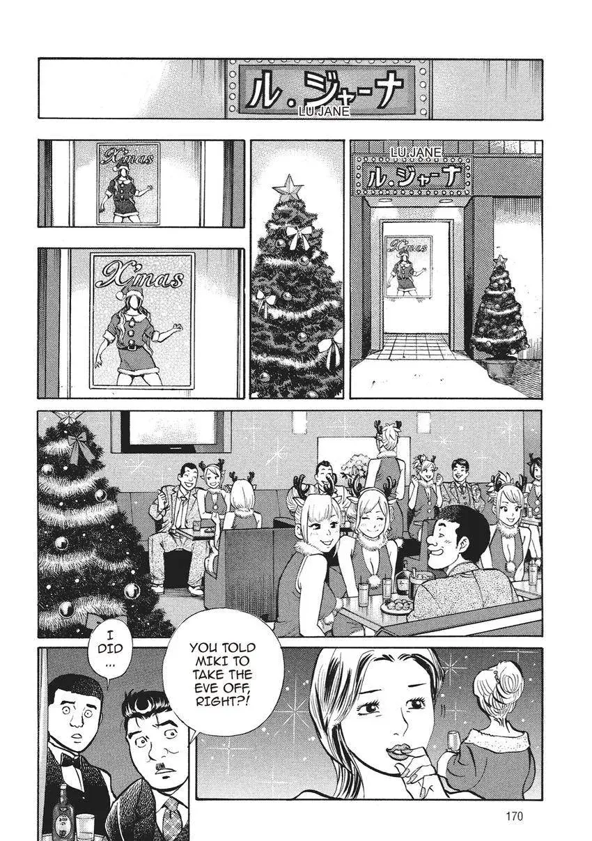 Gourmet King Kukingu Special Chapter 8 page 8 - 
