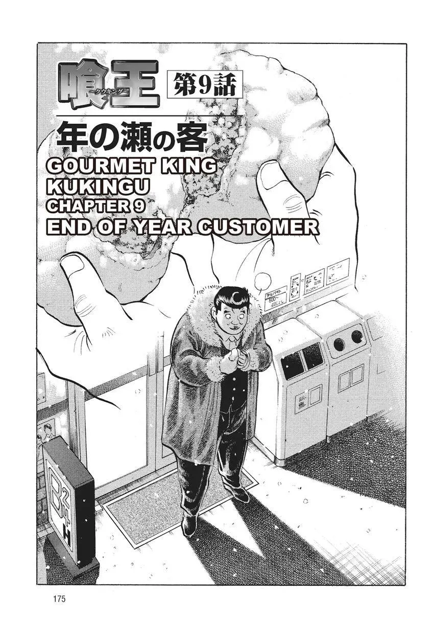 Gourmet King Kukingu Special Chapter 9 page 1 - 