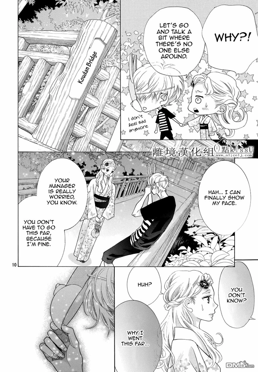 Gozen 0-ji, Kiss Shi ni Kite yo Chapter 5.5 page 11 - 