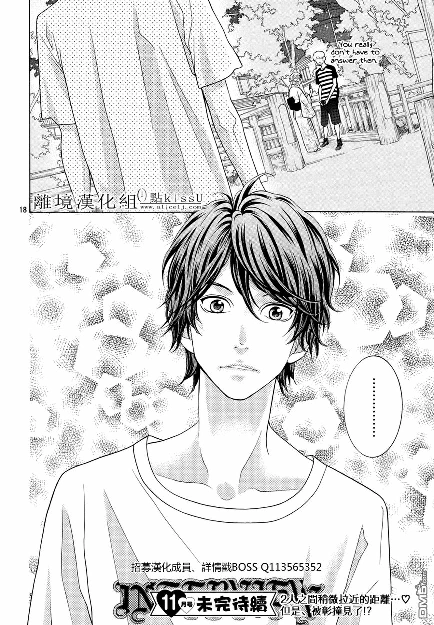 Gozen 0-ji, Kiss Shi ni Kite yo Chapter 5.5 page 19 - 