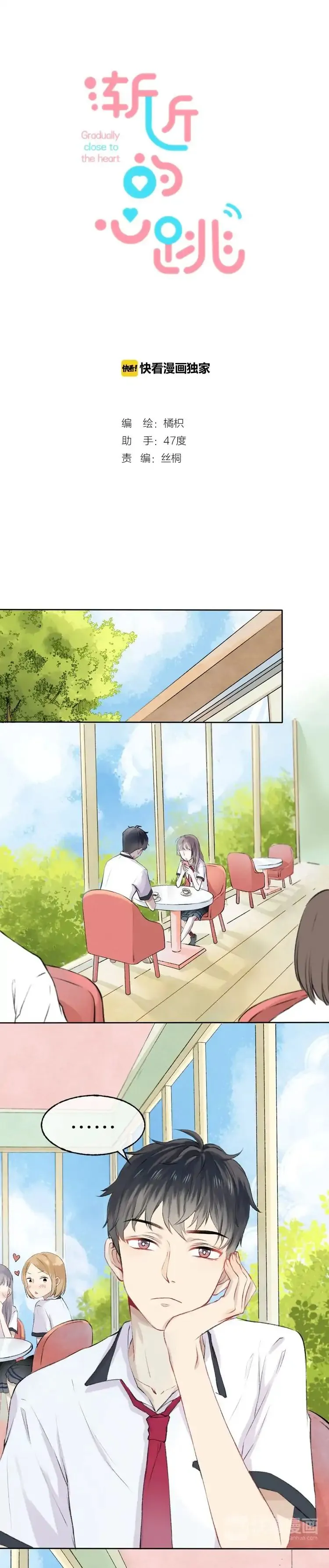 Gradually Close to the Heart Chapter 2 page 2 - 
