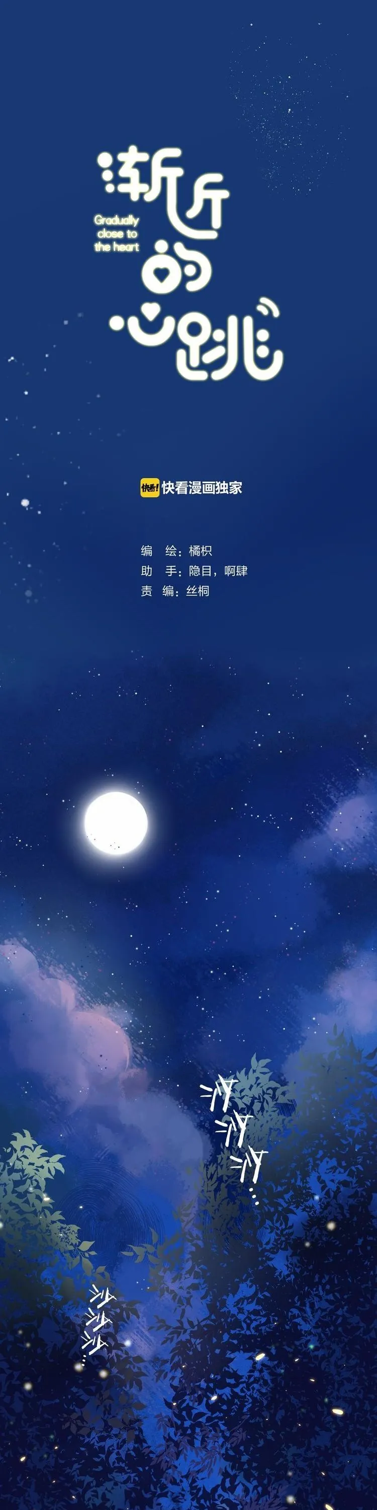 Gradually Close to the Heart Chapter 7.5 page 2 - 