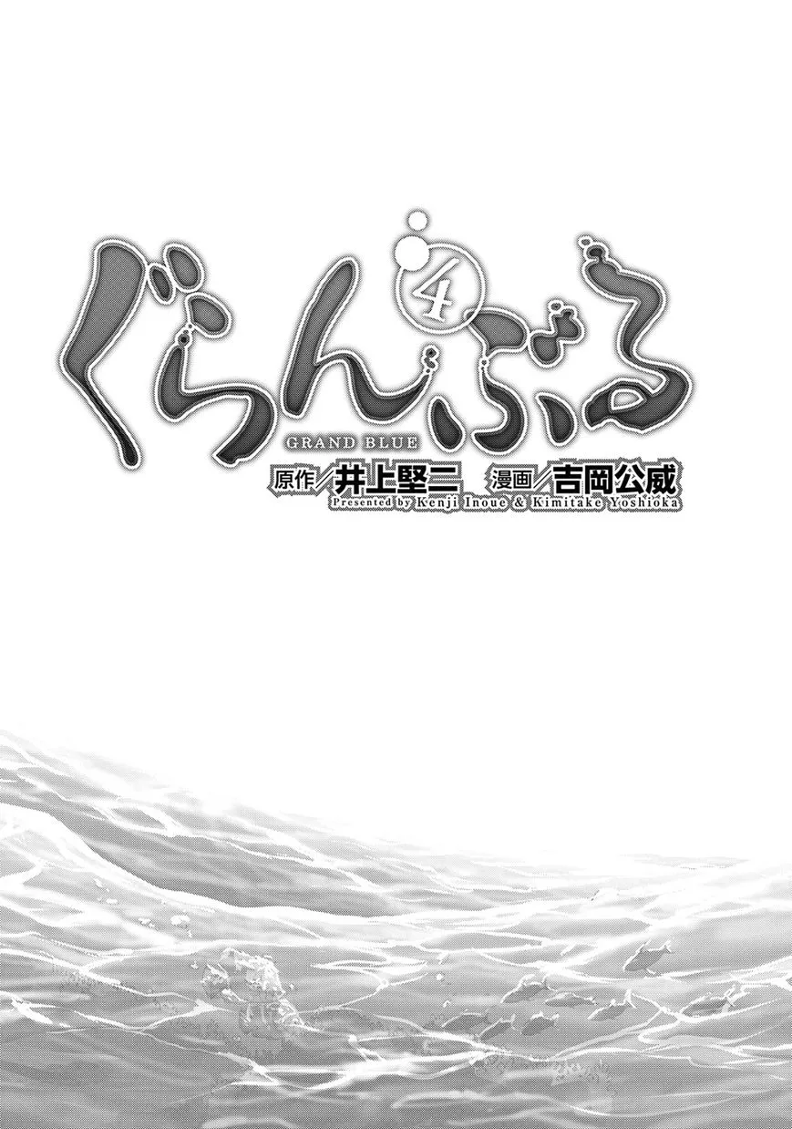 Grand Blue Chapter 13 page 3 - 