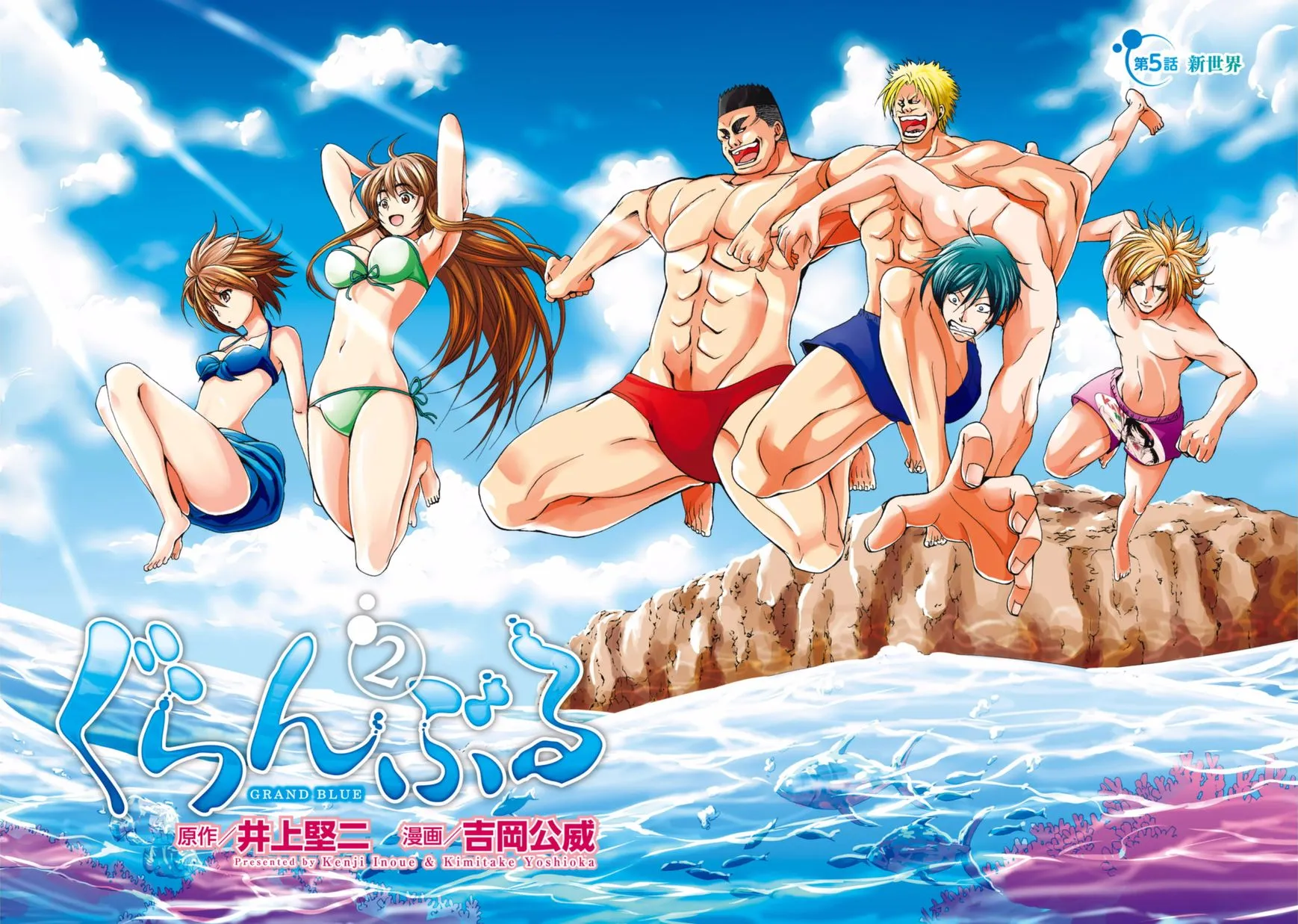 Grand Blue Chapter 5 page 3 - 